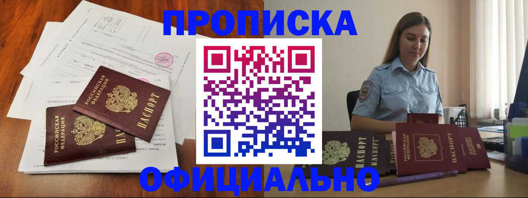 временная регистрация для всех в Константиновске