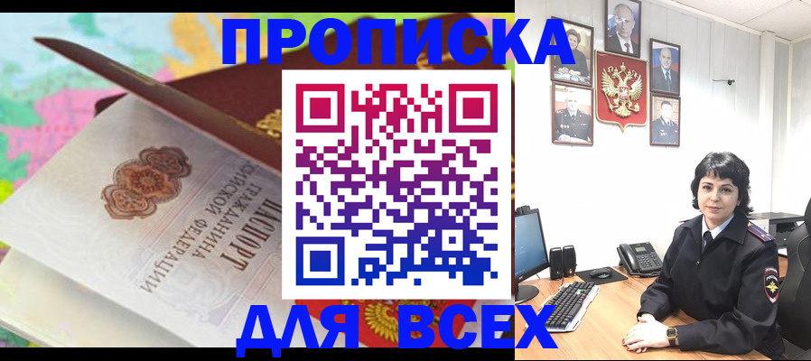 где прописаться в Константиновске